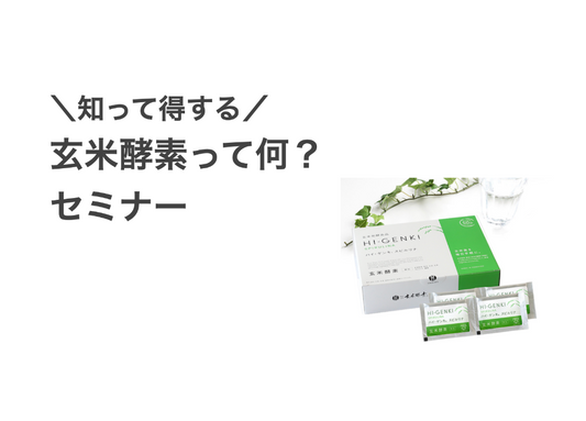 玄米酵素で元氣になるのは充電🔌できるから?