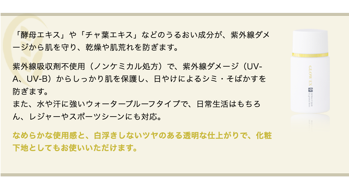 グローEX UVベース