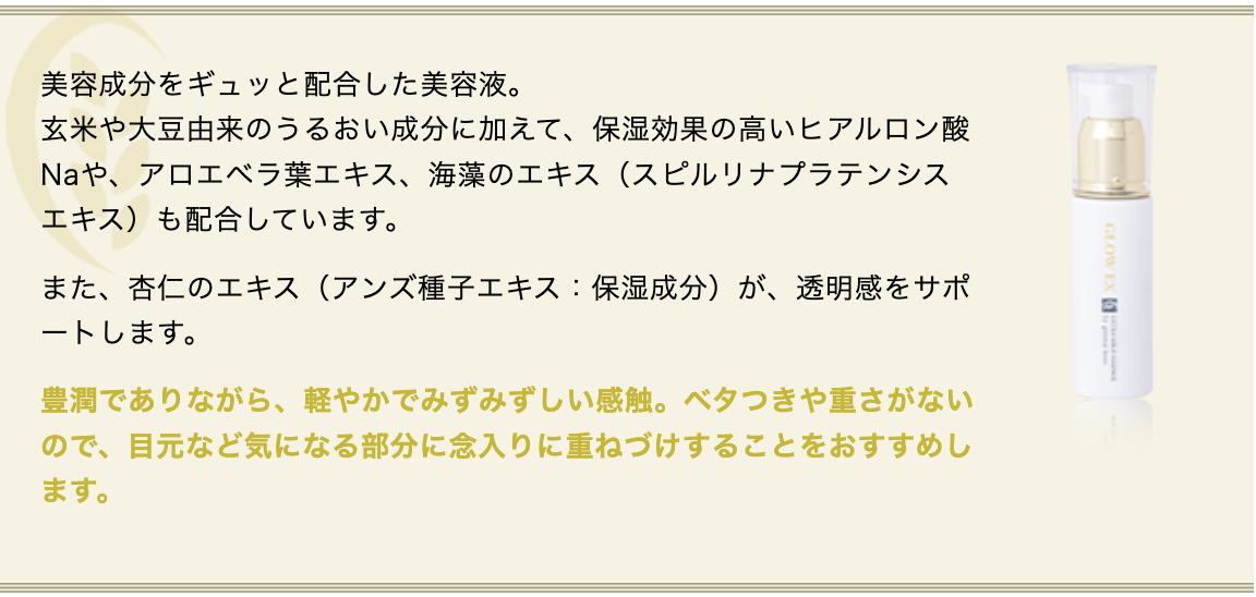 グローEX マイルドエッセンス