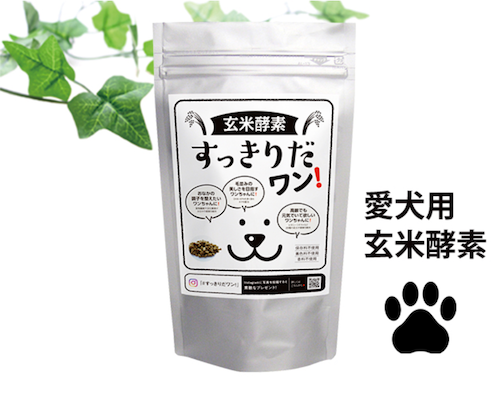 玄米酵素 すっきりだワン