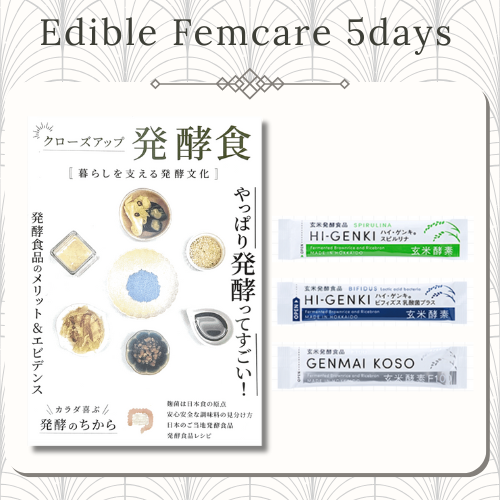食べるフェムケア・5days体感セット