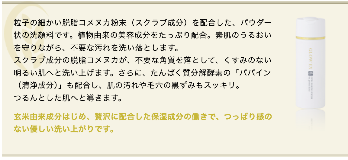 グローＥＸ ウォッシングパウダー