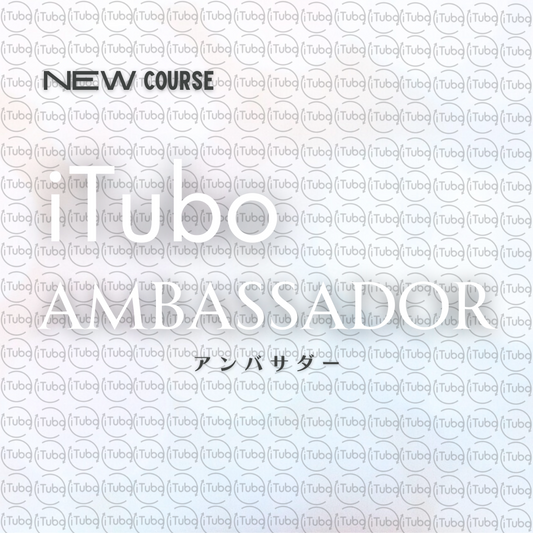 iTuboアンバサダー講座 (たのさちメンバー限定コース）